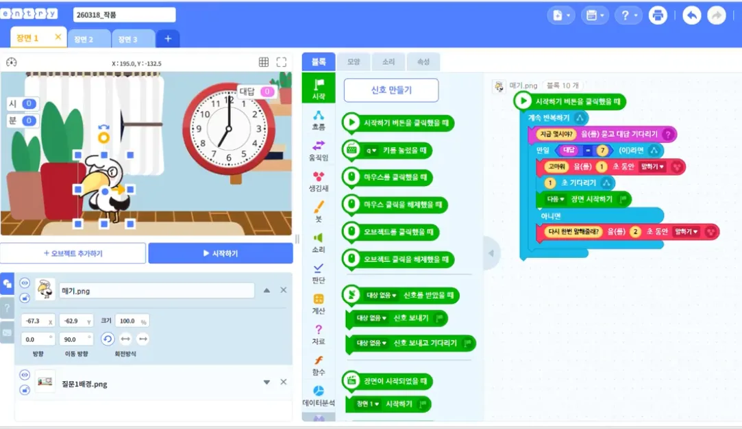 엔트리 시계 프로젝트