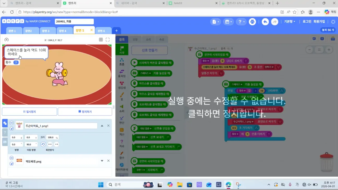 엔트리 게임 프로젝트