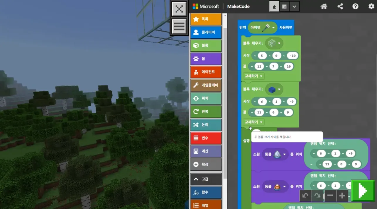 마인크래프트 MakeCode 프로젝트